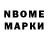 Марки 25I-NBOMe 1,8мг Kuzey Tekinoglu