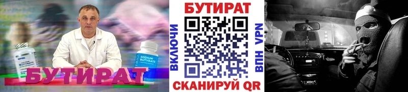 Бутират вода  купить закладку  Калуга 